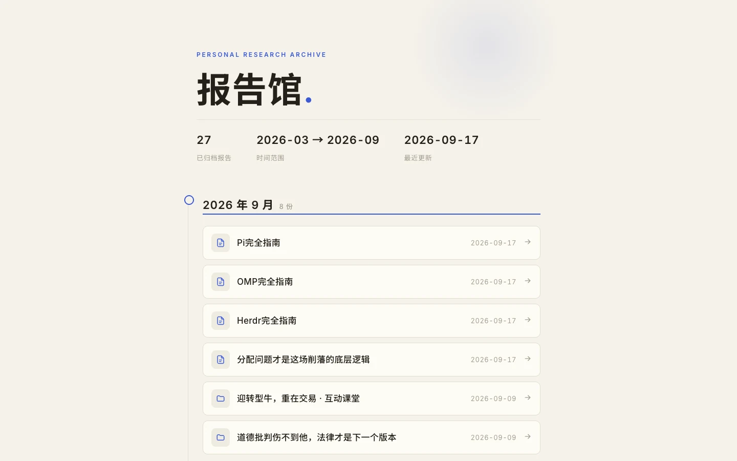 报告馆 项目封面