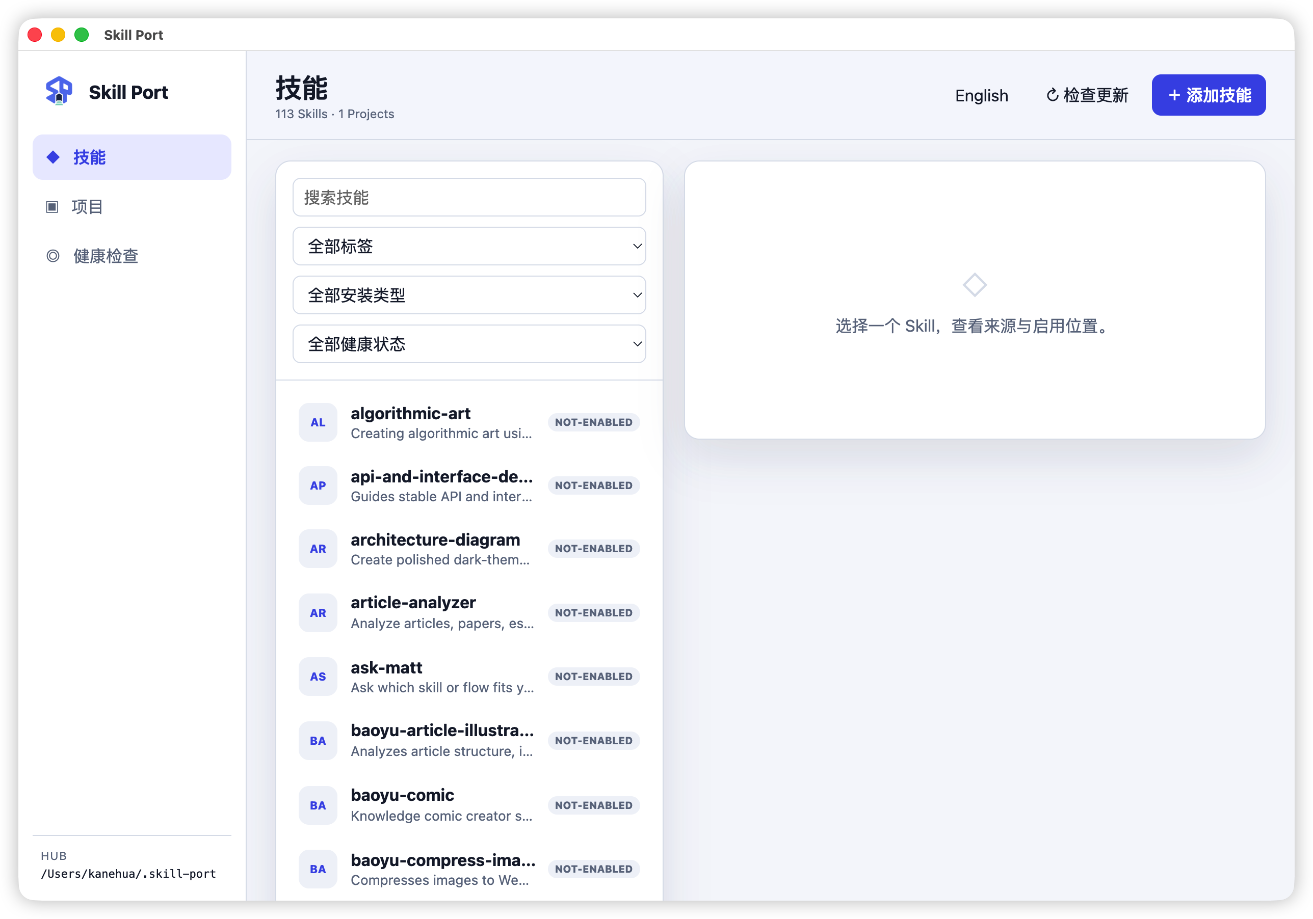 CLI 安装技能后的桌面端效果