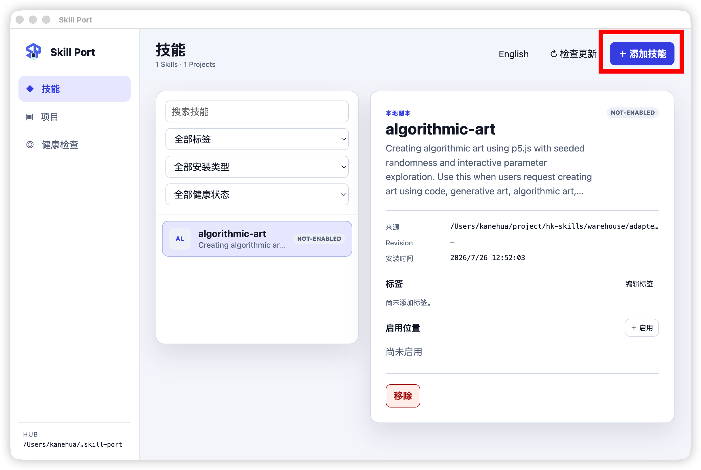 添加 Skill 步骤 1