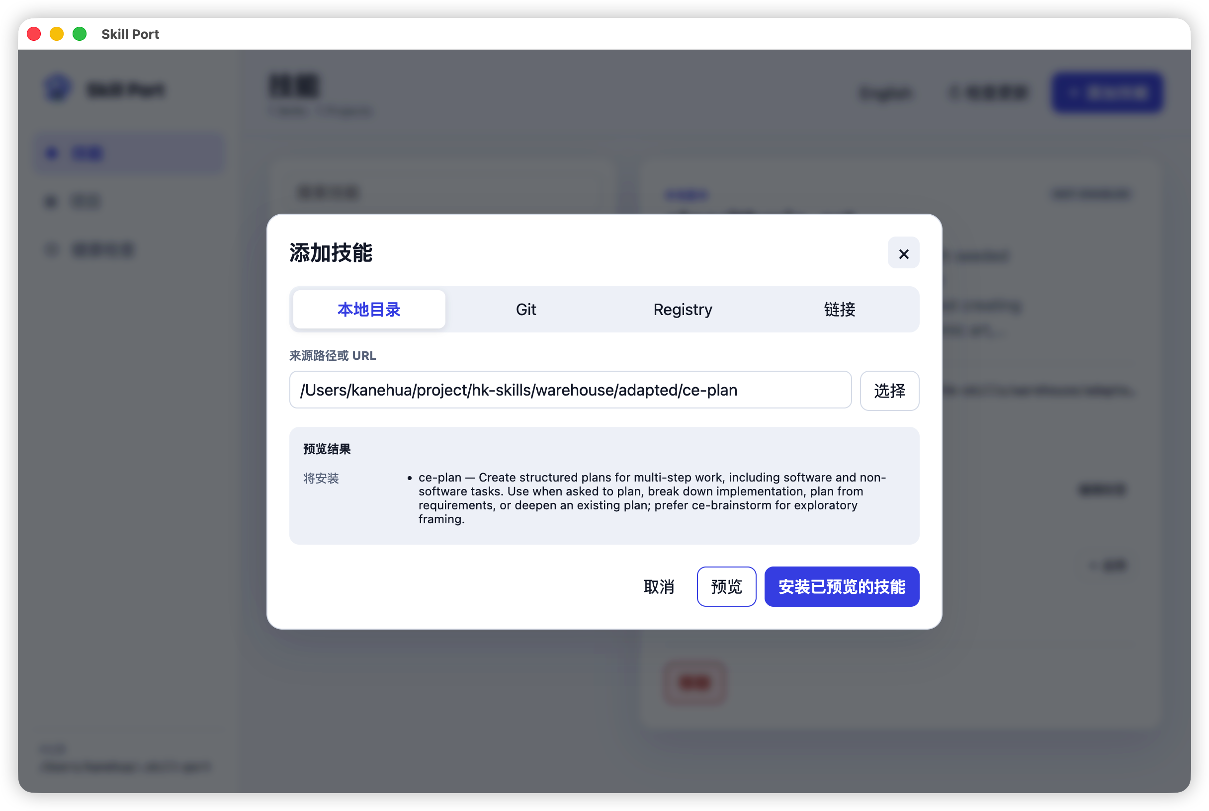 添加 Skill 步骤 2
